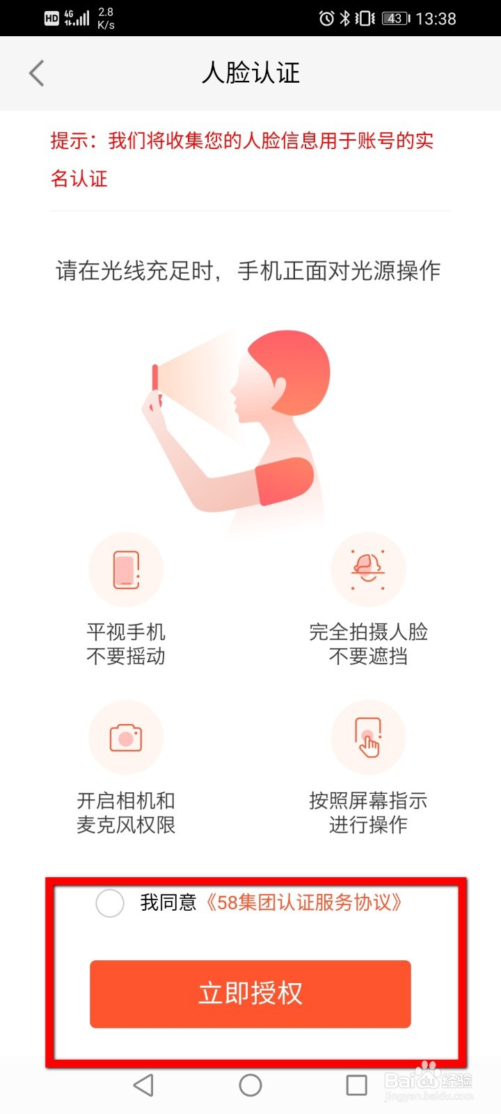 58同城如何进行人脸认证？