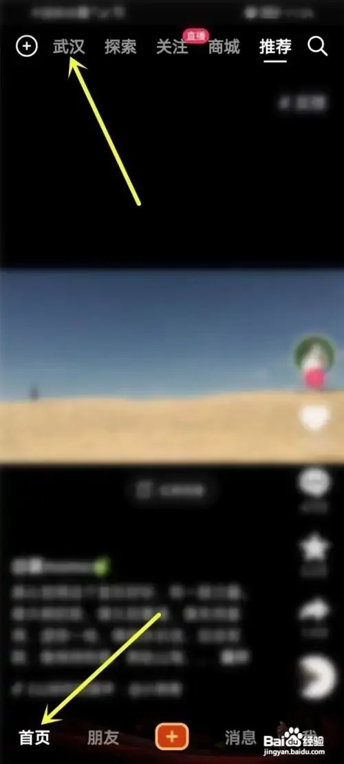 怎么找抖音团购收藏的店铺