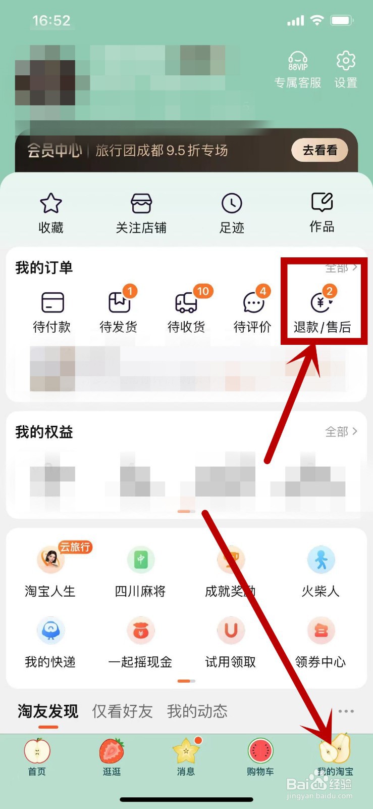 淘宝退货的取件地址在哪里修改