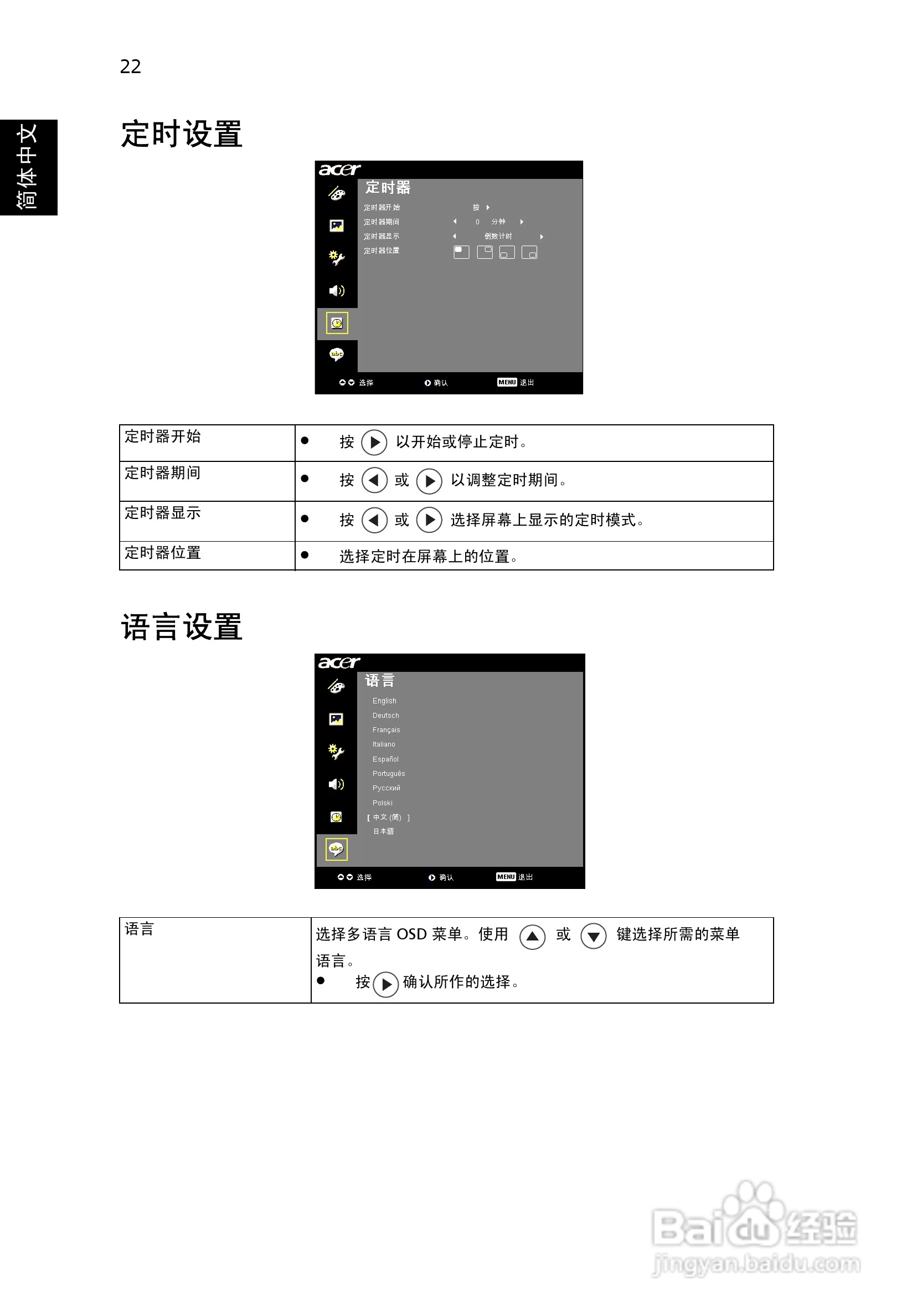 Acer投影机X1160 X1160P说明书:[4]