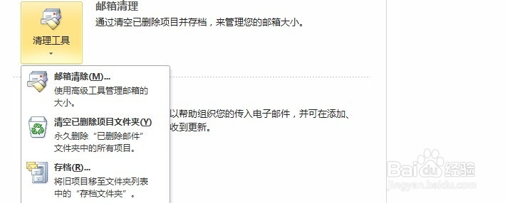 outlook打开慢怎么办如何归档老邮件