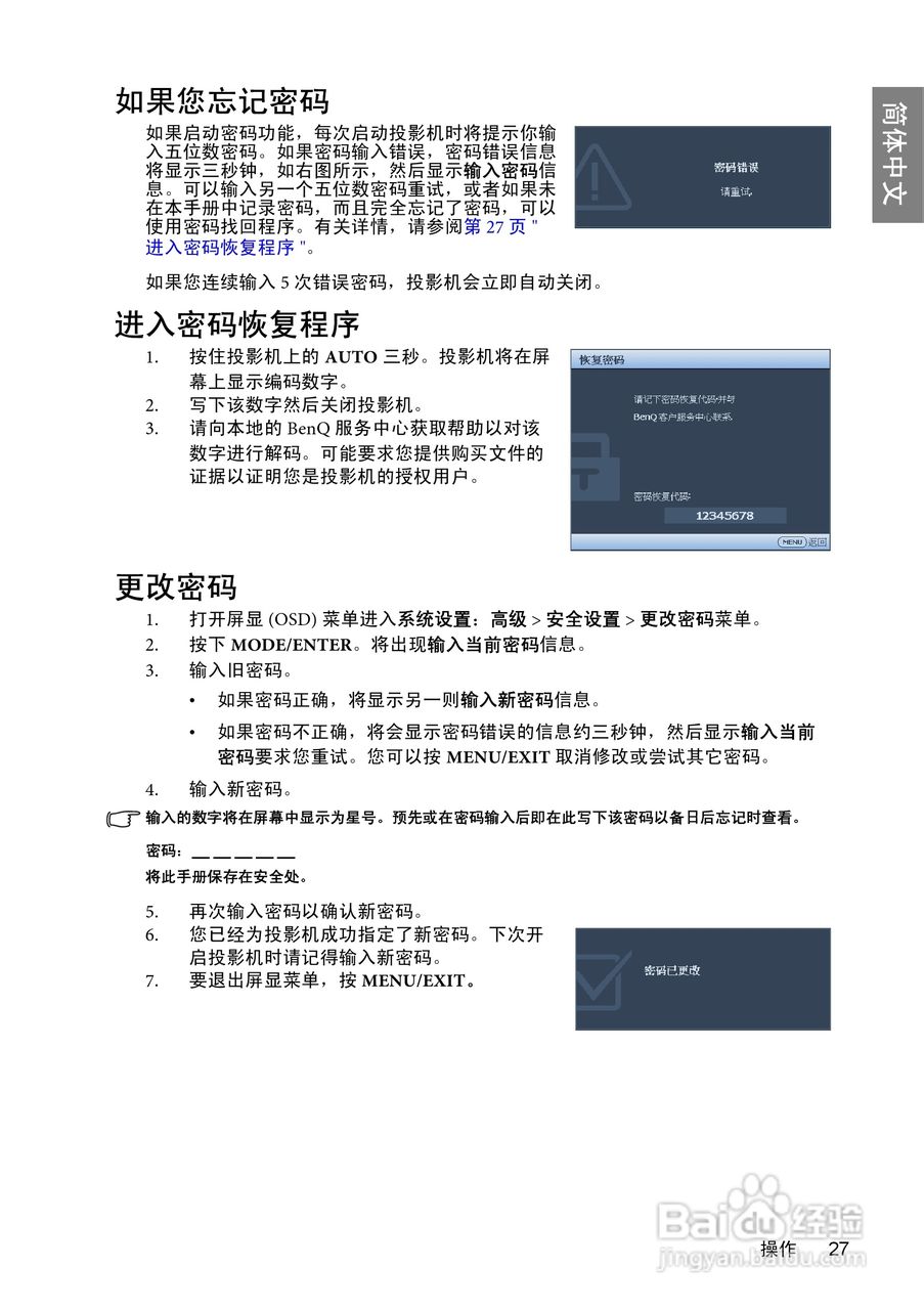 明基BenQ W600型投影机说明书:[3]