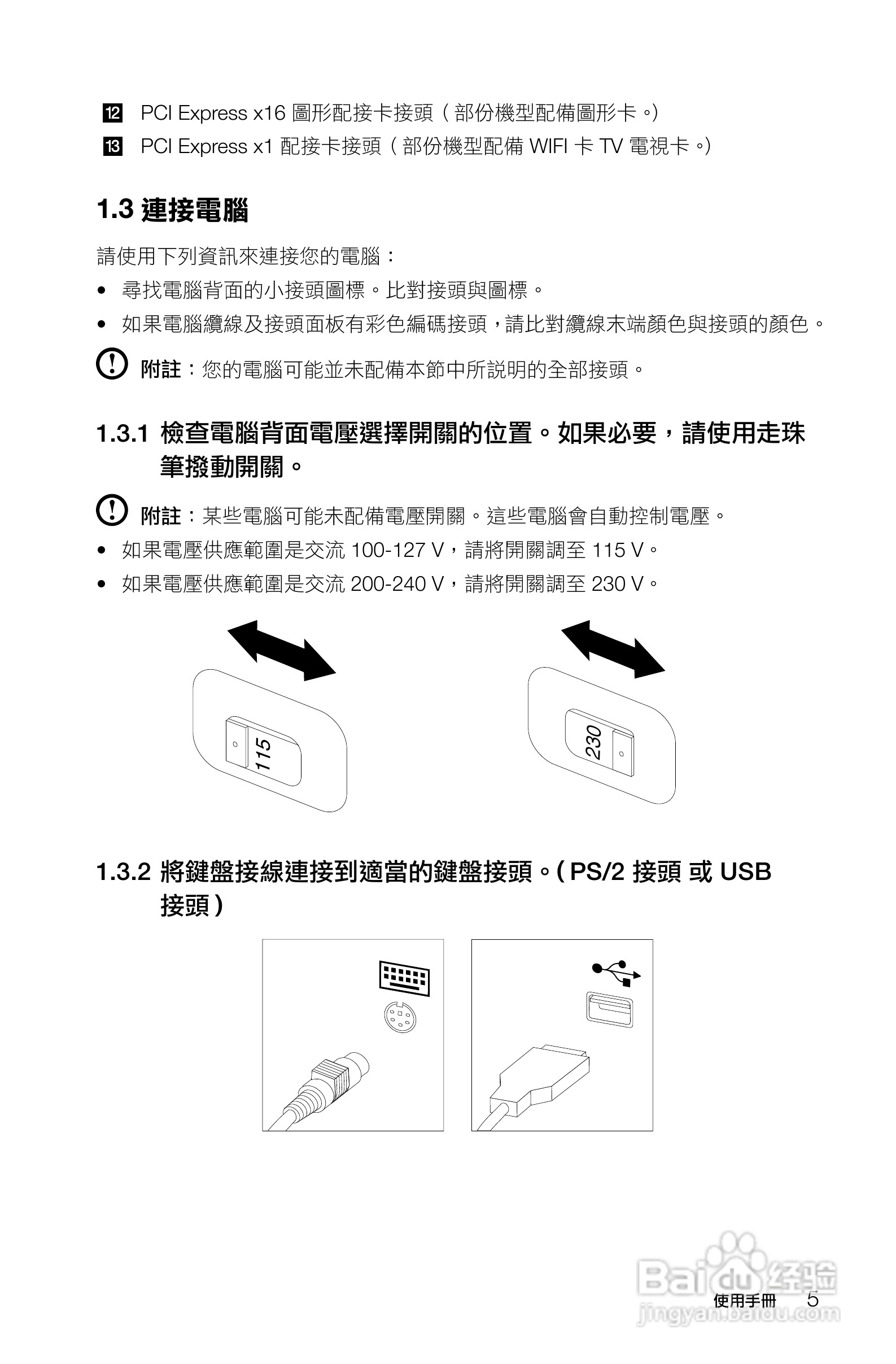 联想Lenovo H430笔记本电脑使用说明书:[1]