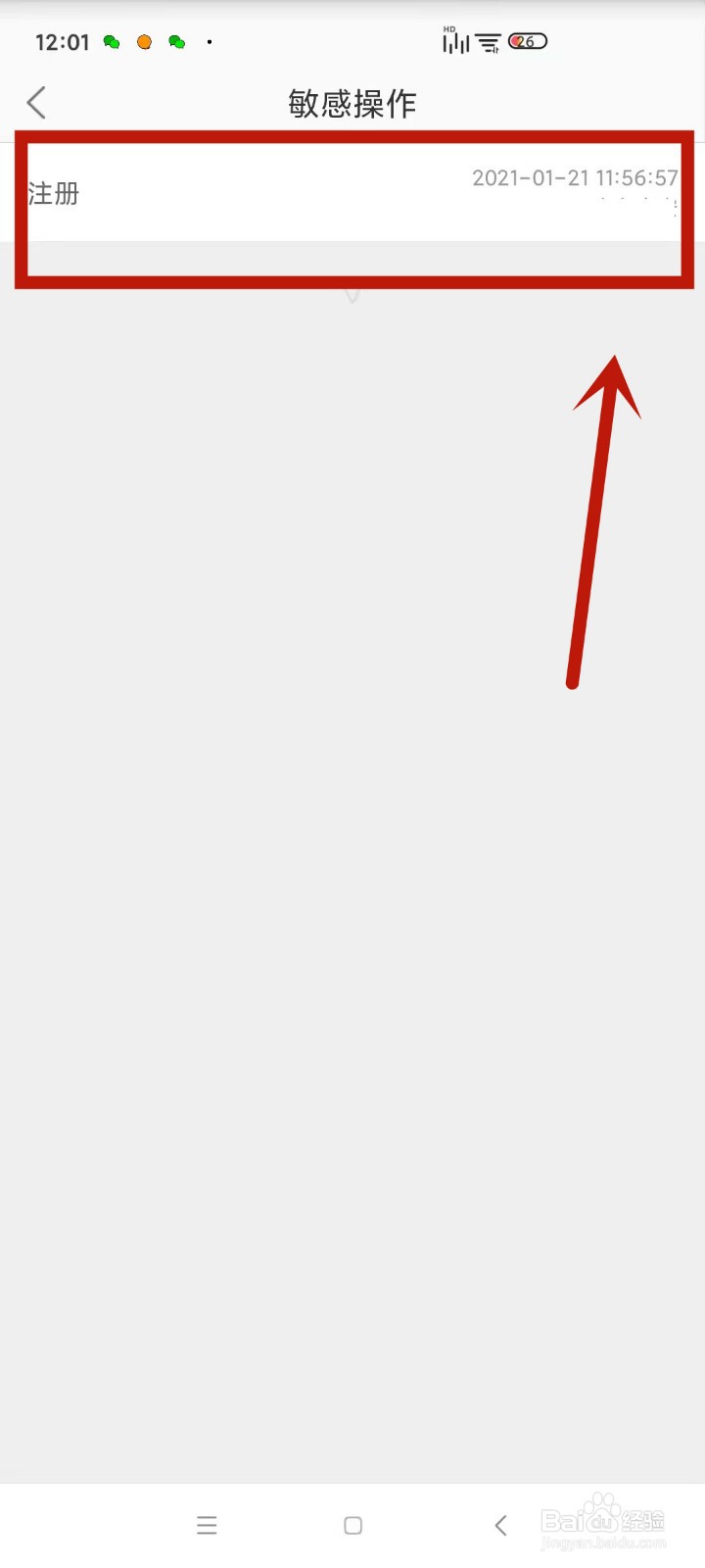 怎么查看自己的蘑菇街账户敏感登录记录