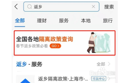如何用支付宝看防疫返乡政策