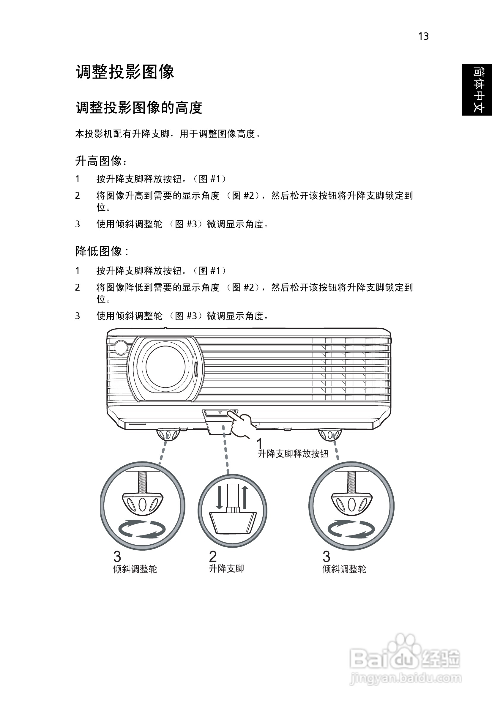 宏基P1165投影机使用说明书:[3]