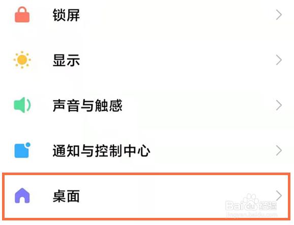 小米手机屏幕下方有一条横线怎么去掉