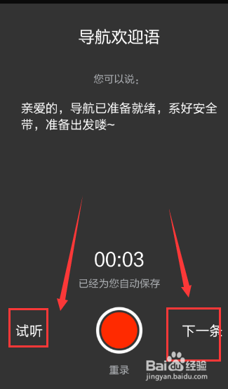 手机百度地图语音导航,怎么使用