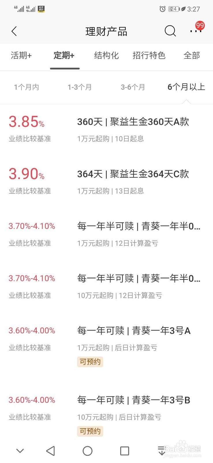有哪些比余额宝更好的理财方式