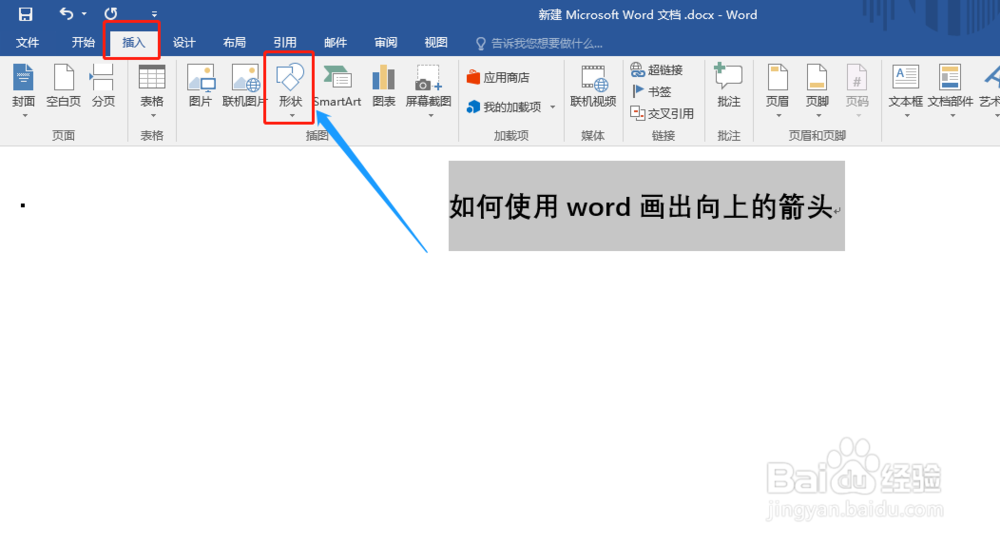 如何使用word画出向上的箭头