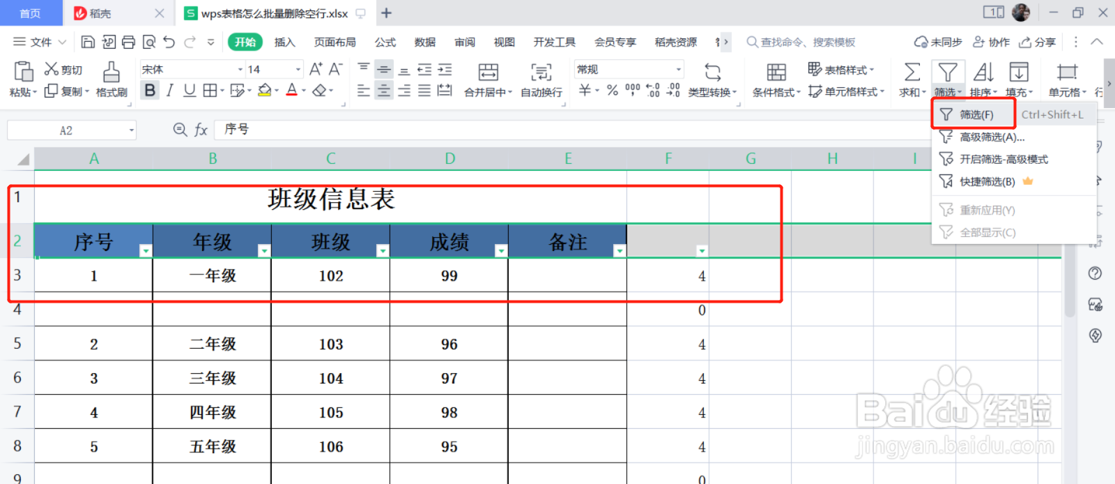 wps表格怎么批量删除空行及空白单元格