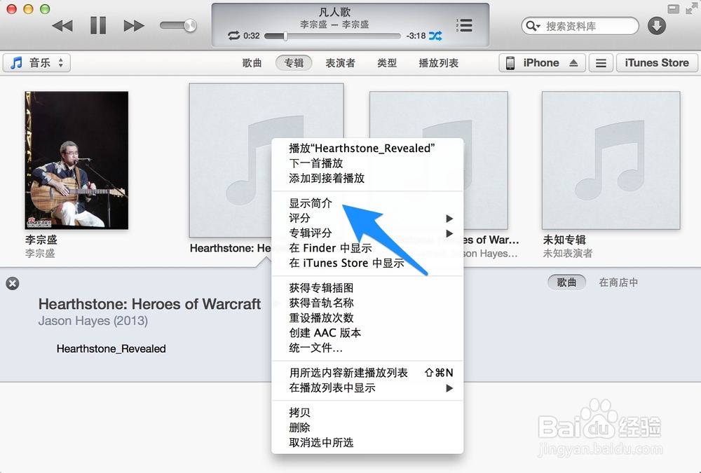 iTunes歌曲重命名