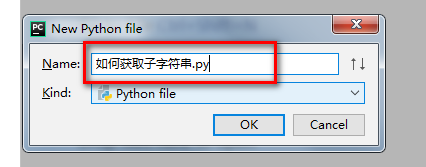 Python教程 如何获取子字符串