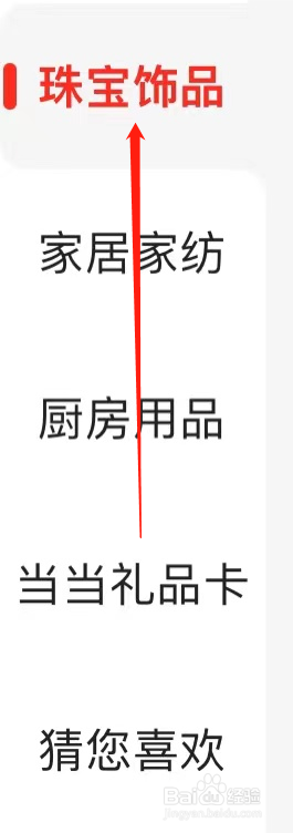 当当查看珍珠手链