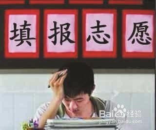 高考填报志愿有哪些注意事项呢