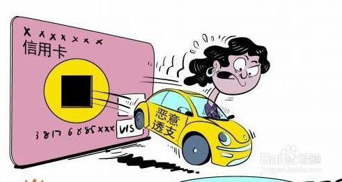 信用卡状态不正常怎么消除