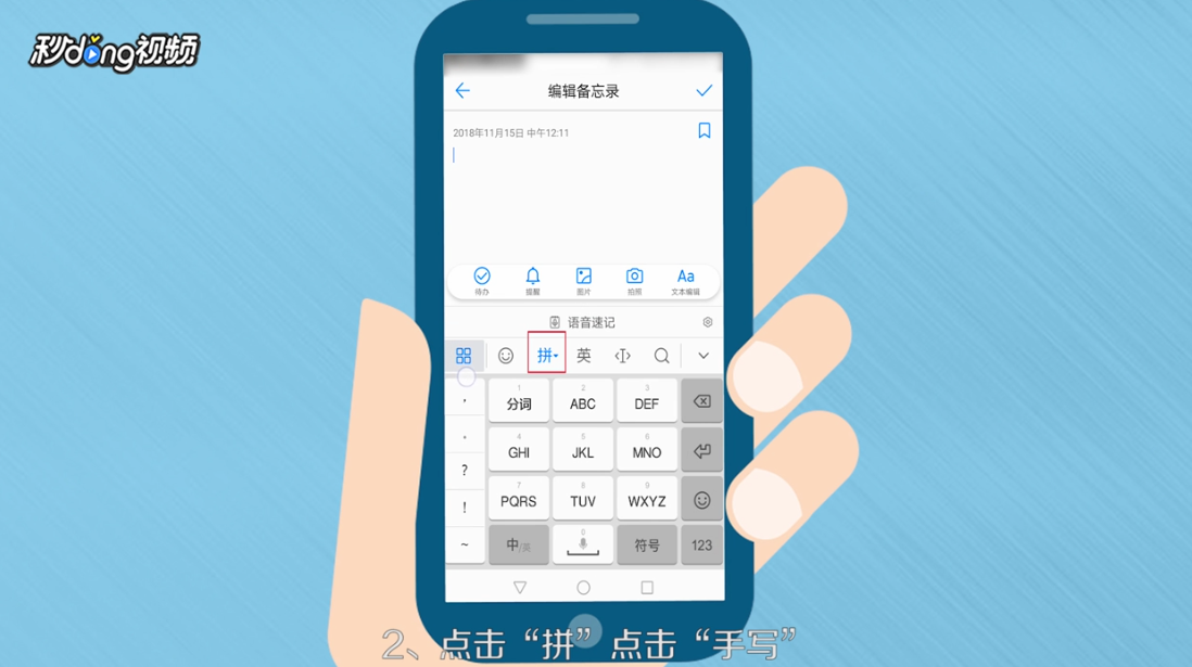 华为荣耀v10怎样设置手写输入法