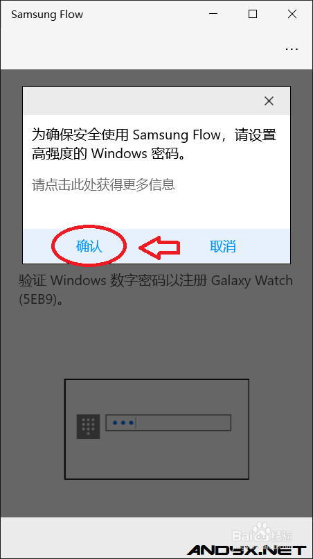 用三星GalaxyWatch快速解锁电脑(Flow使用教程)