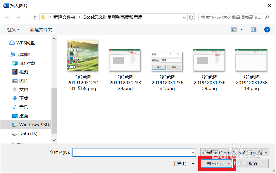 如何用Word裁剪图片