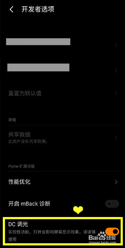 魅族18sPro使用DC调光的方法