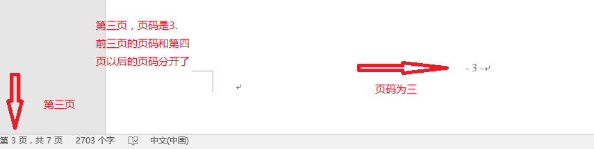 Word2016(2013)怎么从任意页插入起始页码
