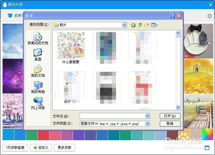 怎么自定义qq皮肤