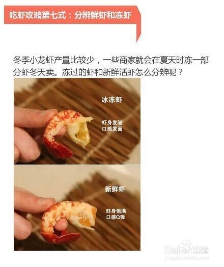 吃小龙虾的攻略