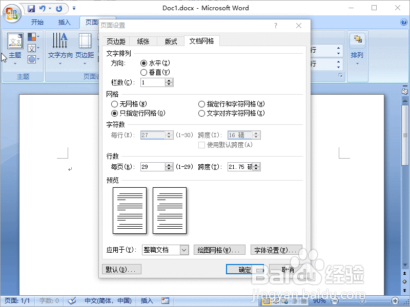 Word2007如何制作标准公文文件头