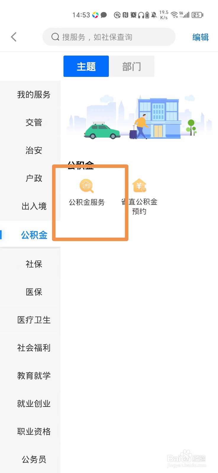 福建公积金怎么在手机上提取