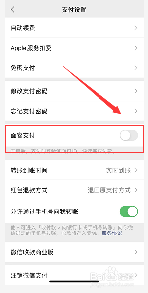 微信怎么关闭面容支付