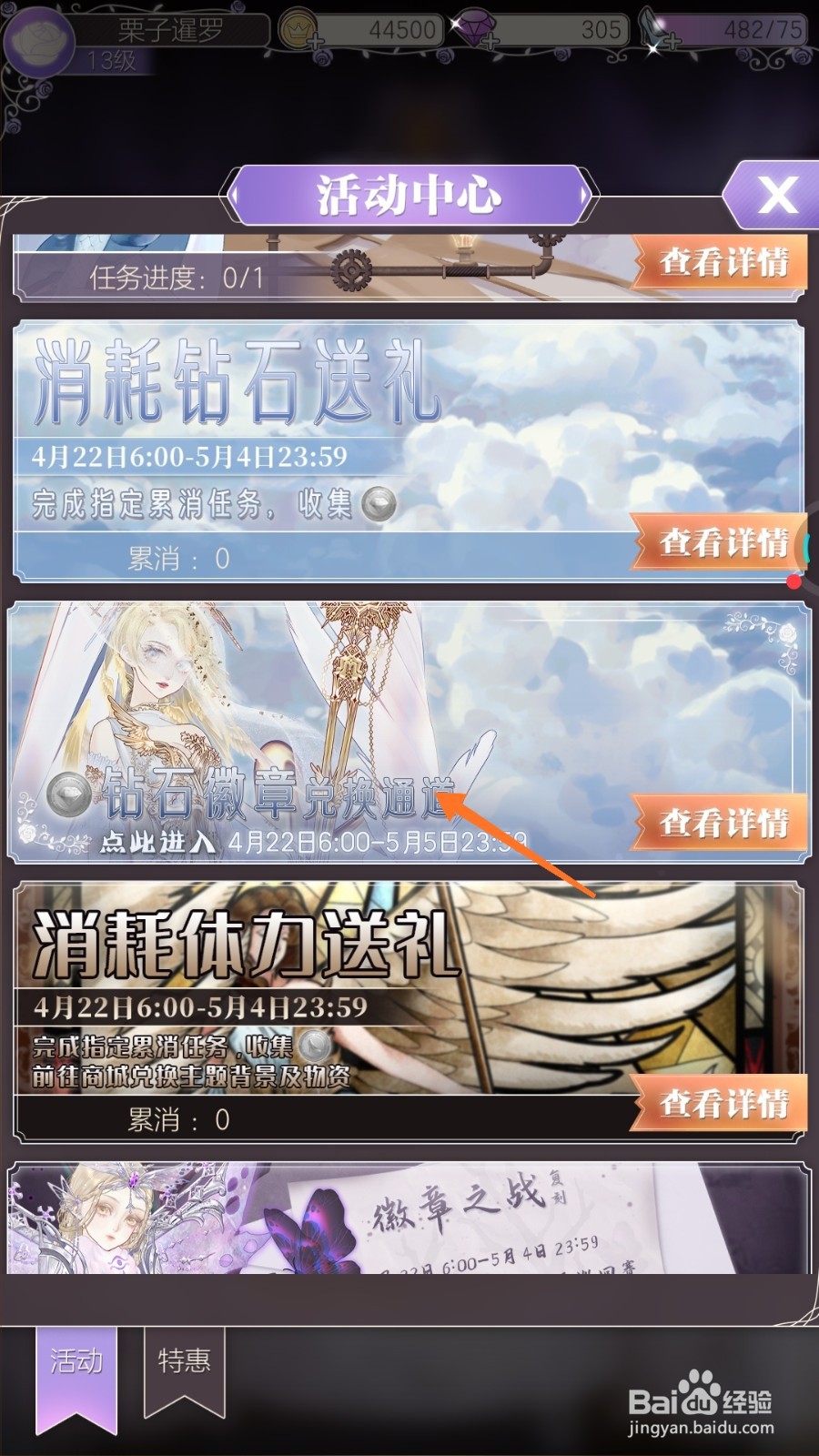螺旋圆舞曲中哪里查看天国幻象