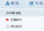 怎么将163邮箱所有未读邮箱全部设置为已读