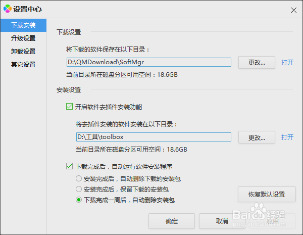 如何用qq电脑管家自动安装软件并设置安装位置?