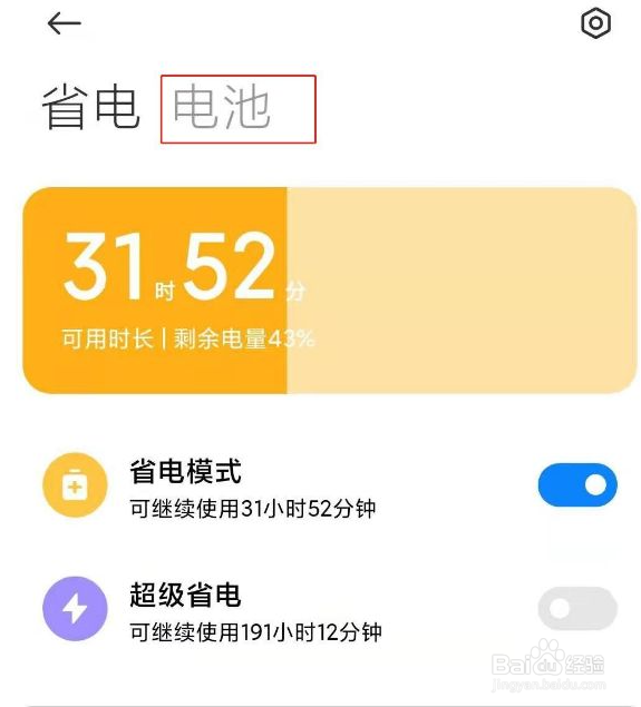 小米12怎么开启定时开关机
