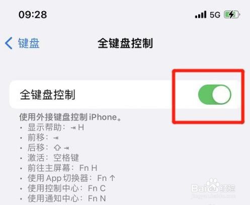 苹果如何开启全键盘控制功能?