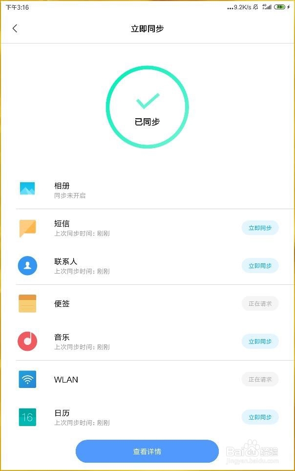 如何把小米平板的应用数据同步到云端？
