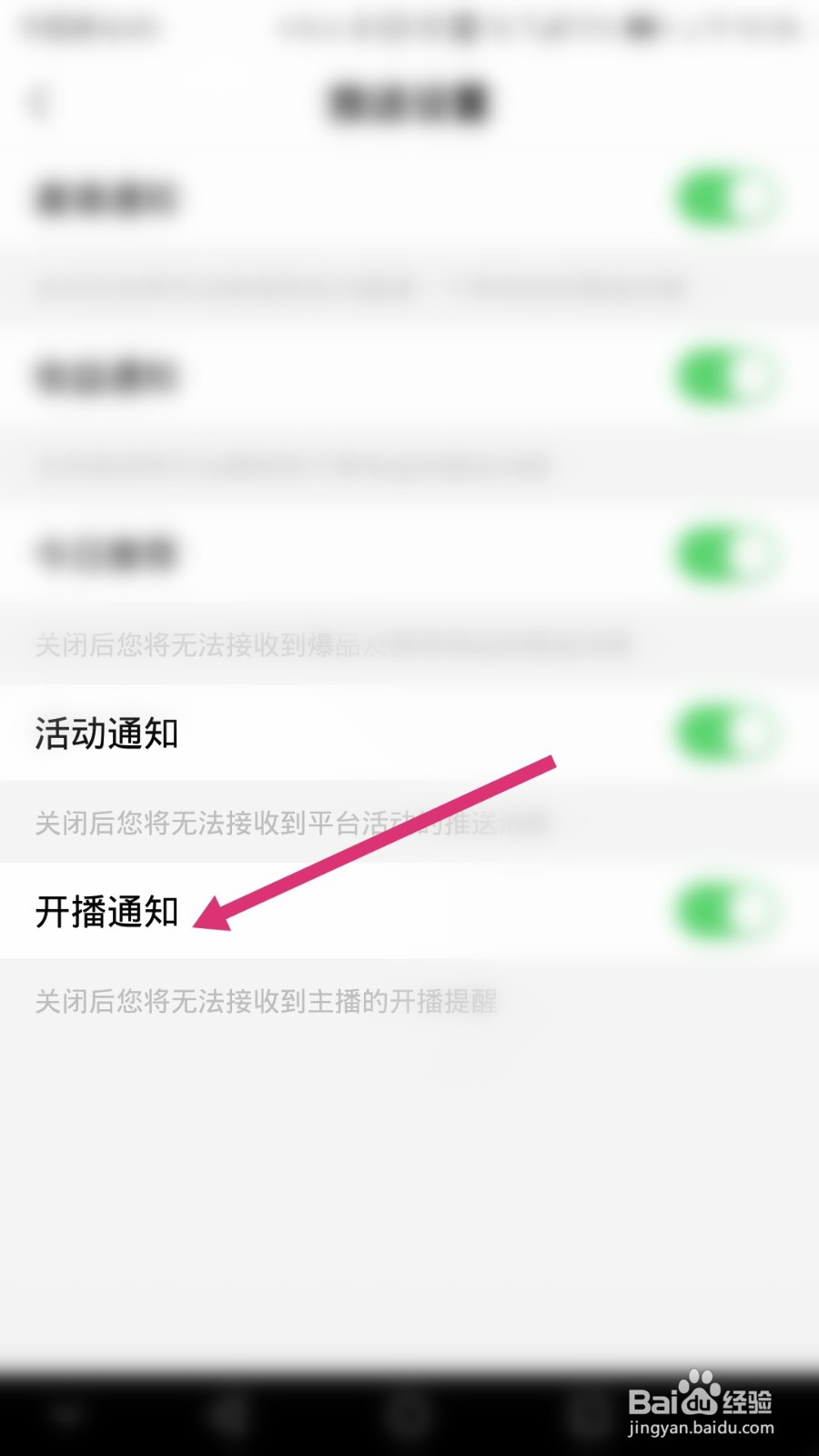 美逛软件如何关闭开播通知