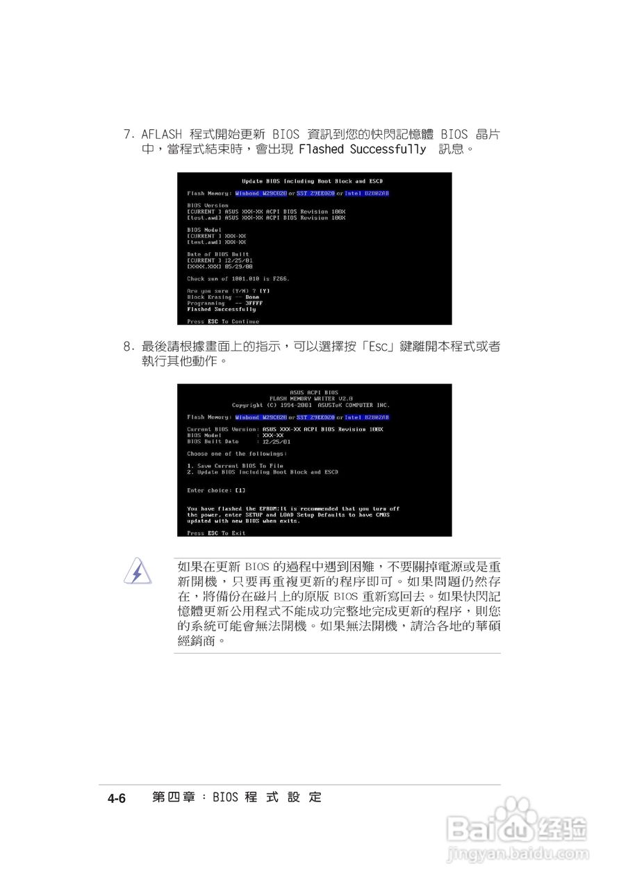 华硕4B533-E主板使用说明书:[8]