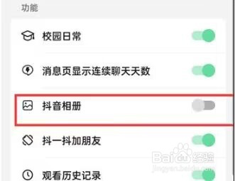 抖音火山版在哪关闭抖音相册功能