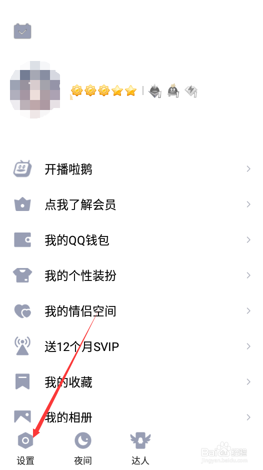 QQ如何设置人脸识别