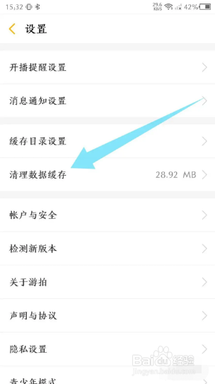 游拍怎么清理数据缓存