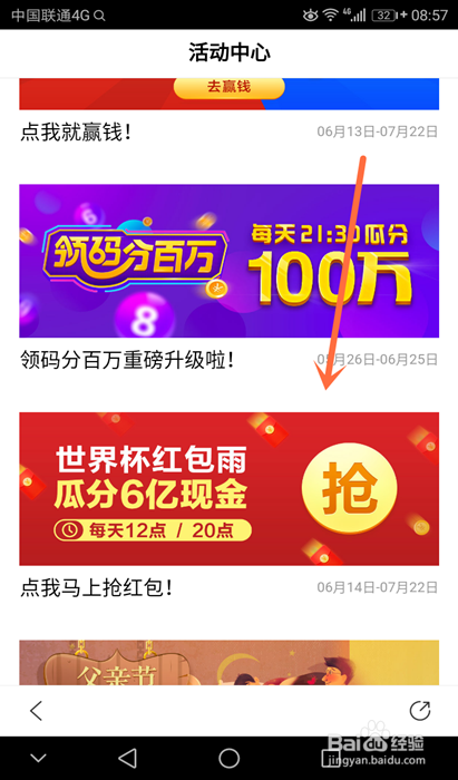 2018世界杯红包雨怎么抢