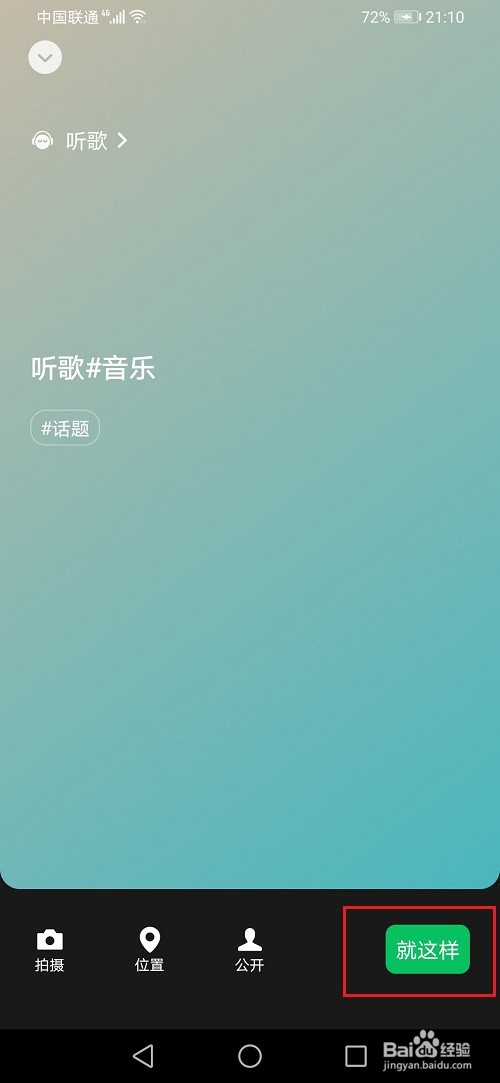 微信状态怎么添加话题