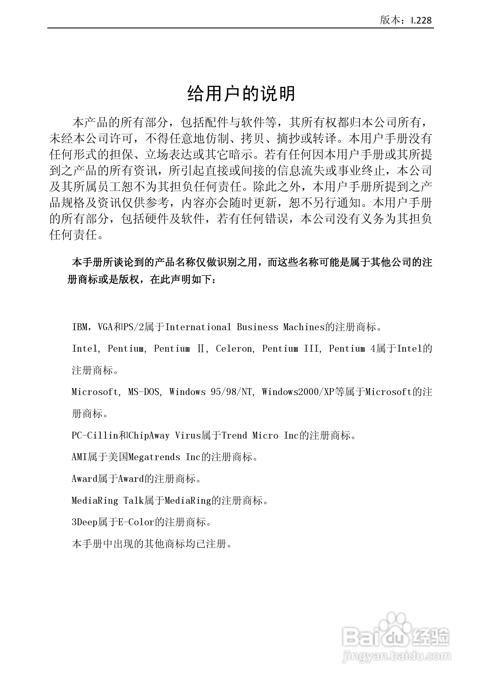 盈通 飞刃P61主板说明书:[1]