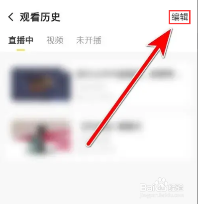 企鹅体育我的观看历史怎么删除