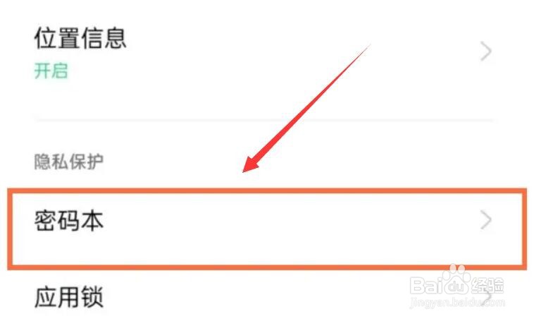 opporeno5pro密码本开启方法