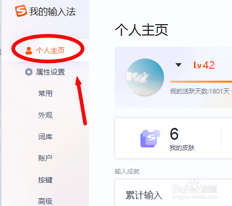 搜狗输入法怎么删除皮肤使用记录
