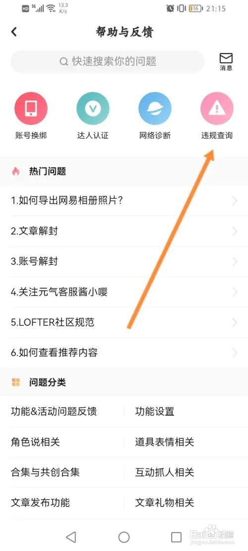 LOFTER软件在哪里查看违规记录