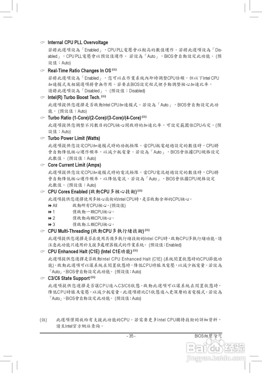 技嘉GA-P67-DS3-B3主板使用手冊:[4]