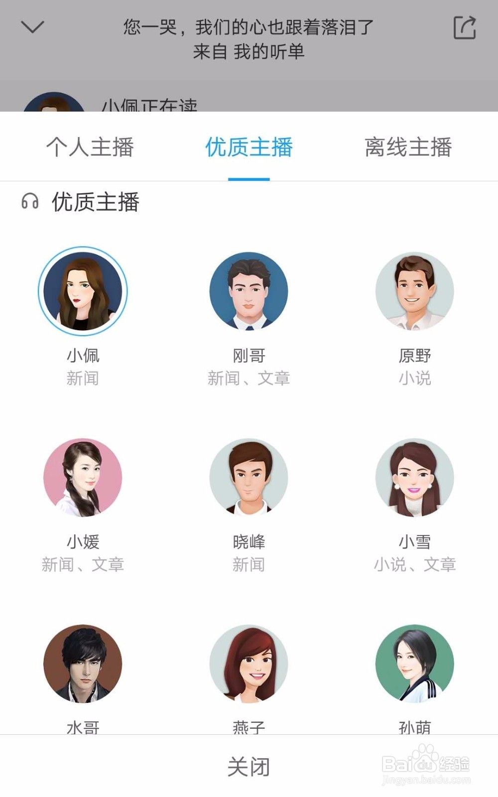 手机如何朗读文章